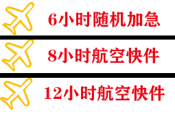 济南遥墙机场货运快递公司,专业空运当天件